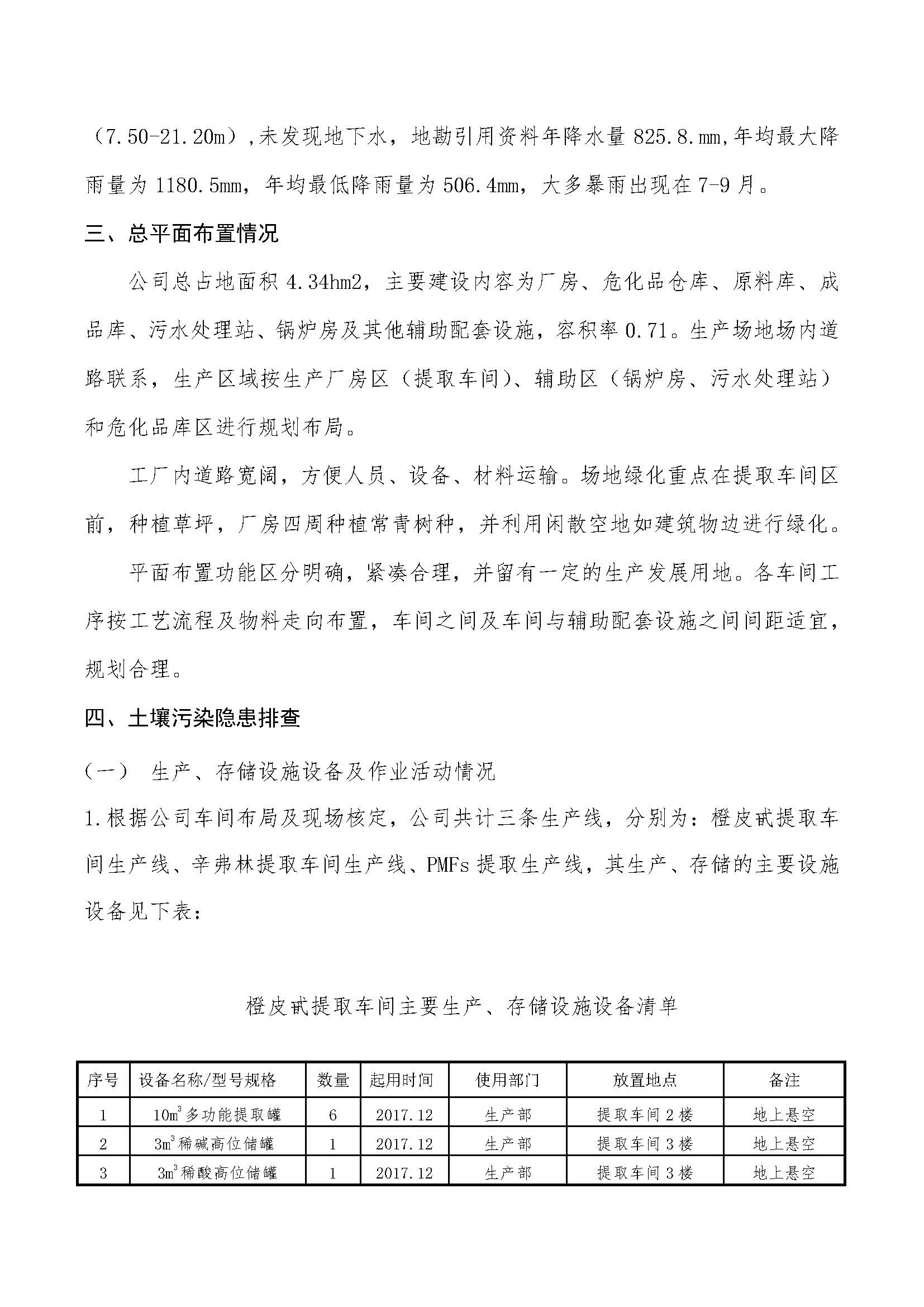 2018.9.27 绵阳迪澳药业有限公司 土壤污染隐患排查整改方案(1)_页面_03