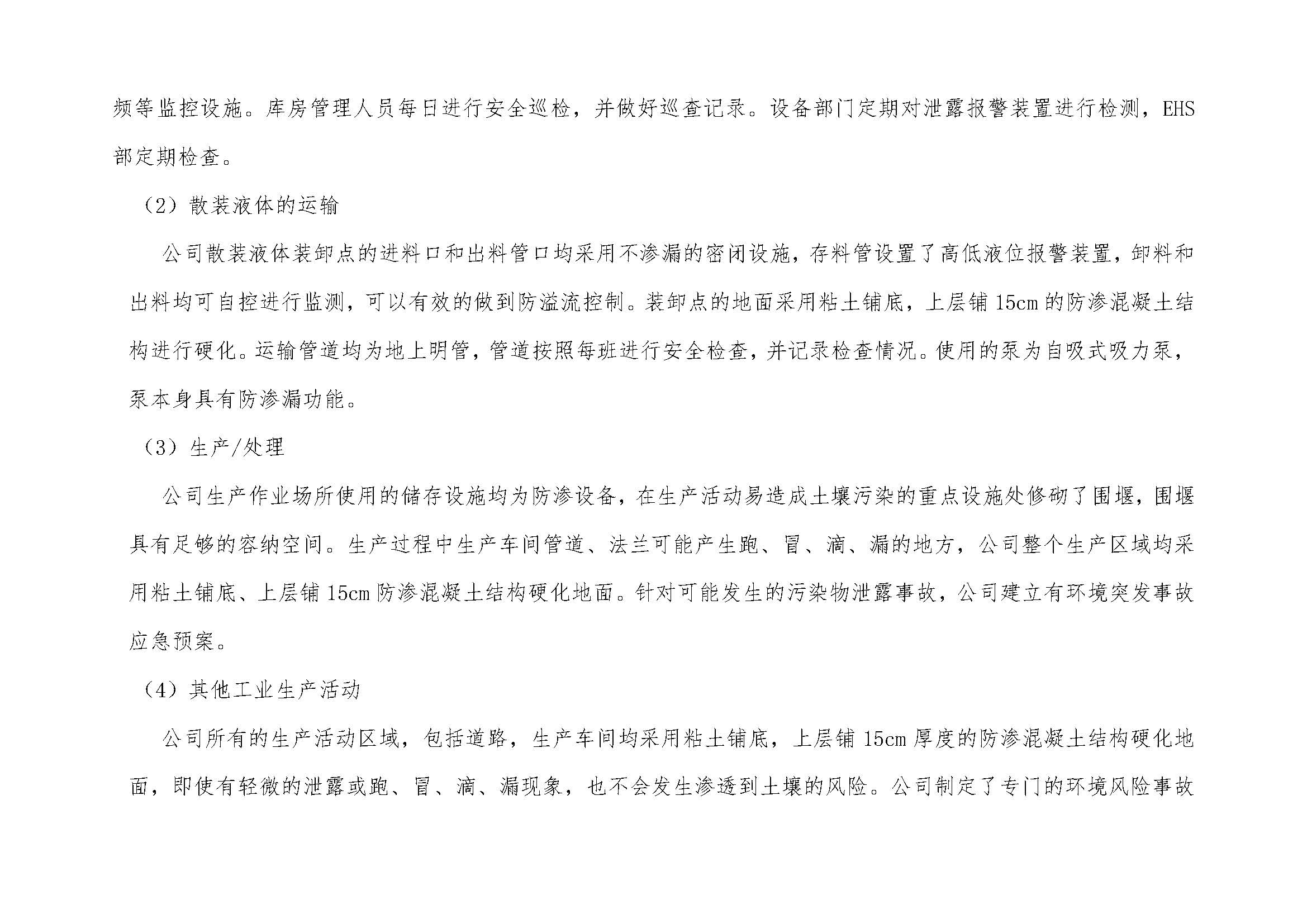 2018.9.27 绵阳迪澳药业有限公司 土壤污染隐患排查整改方案(1)_页面_19