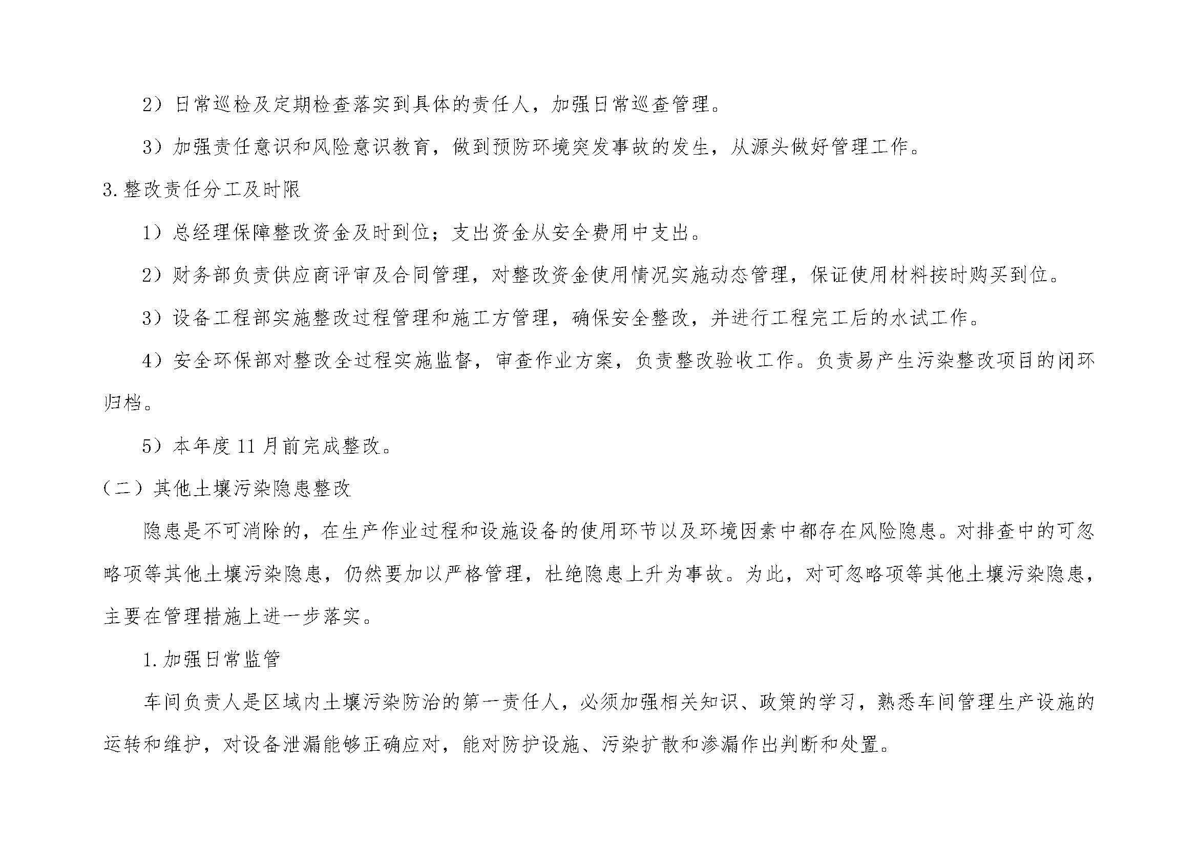 2018.9.27 绵阳迪澳药业有限公司 土壤污染隐患排查整改方案(1)_页面_22