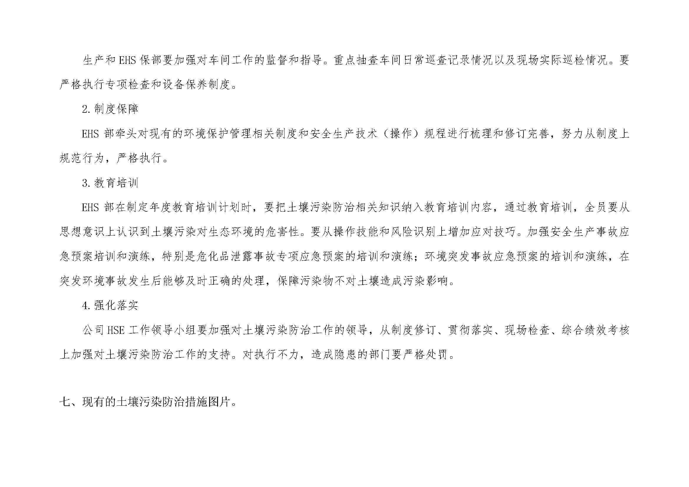 2018.9.27 绵阳迪澳药业有限公司 土壤污染隐患排查整改方案(1)_页面_23