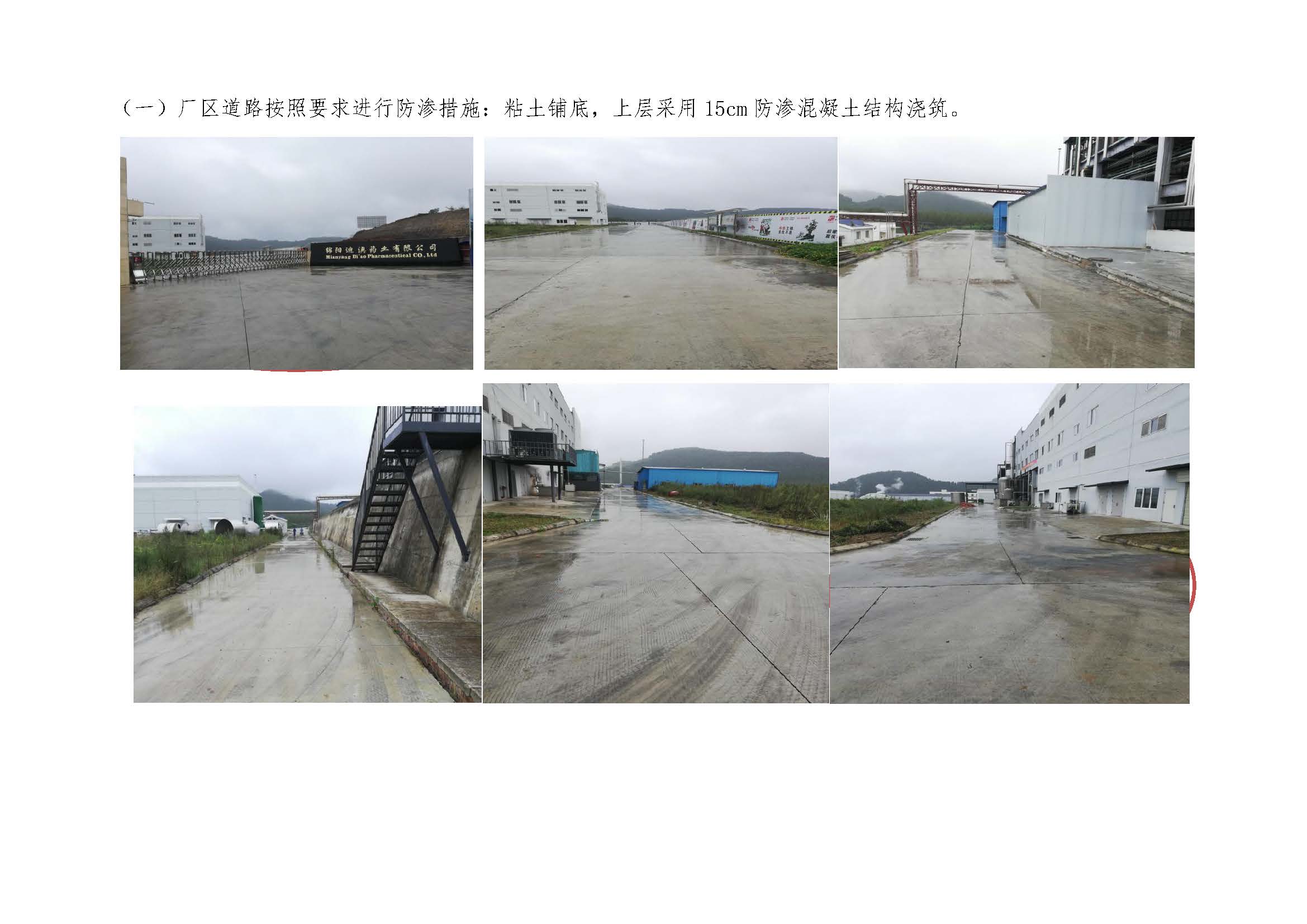 2018.9.27 绵阳迪澳药业有限公司 土壤污染隐患排查整改方案(1)_页面_24