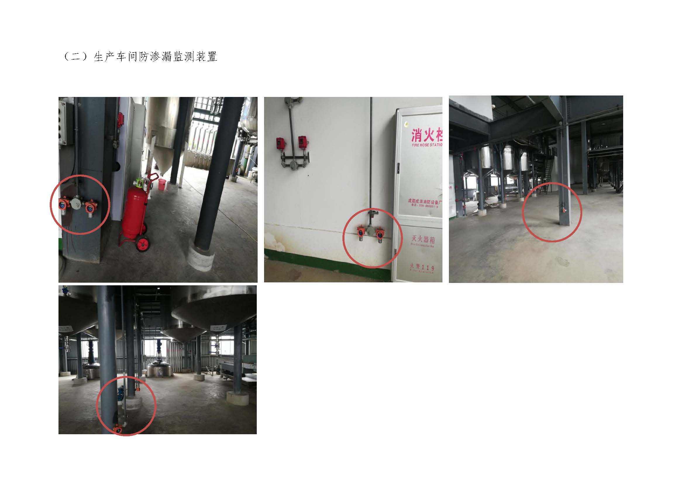 2018.9.27 绵阳迪澳药业有限公司 土壤污染隐患排查整改方案(1)_页面_25