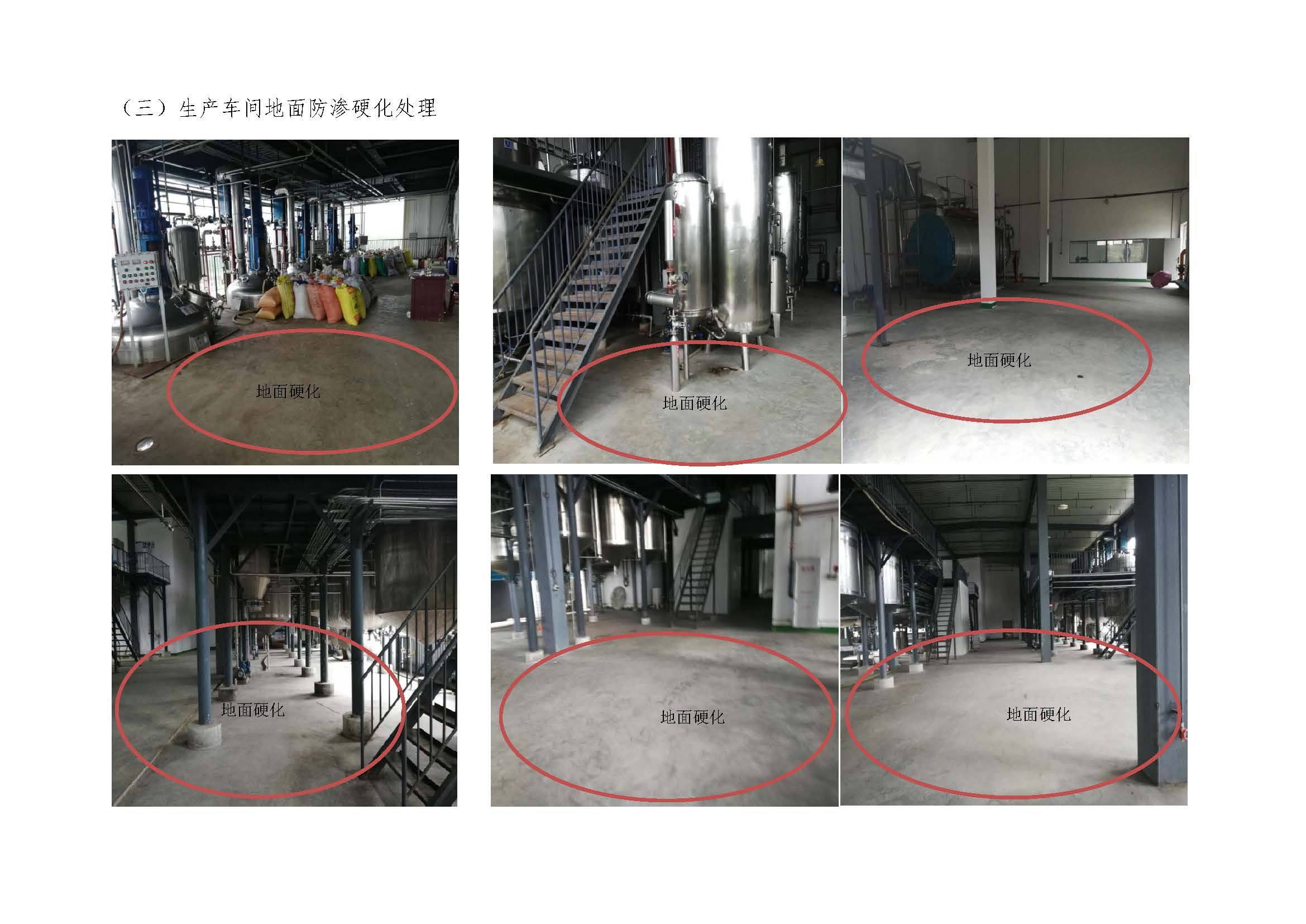 2018.9.27 绵阳迪澳药业有限公司 土壤污染隐患排查整改方案(1)_页面_26