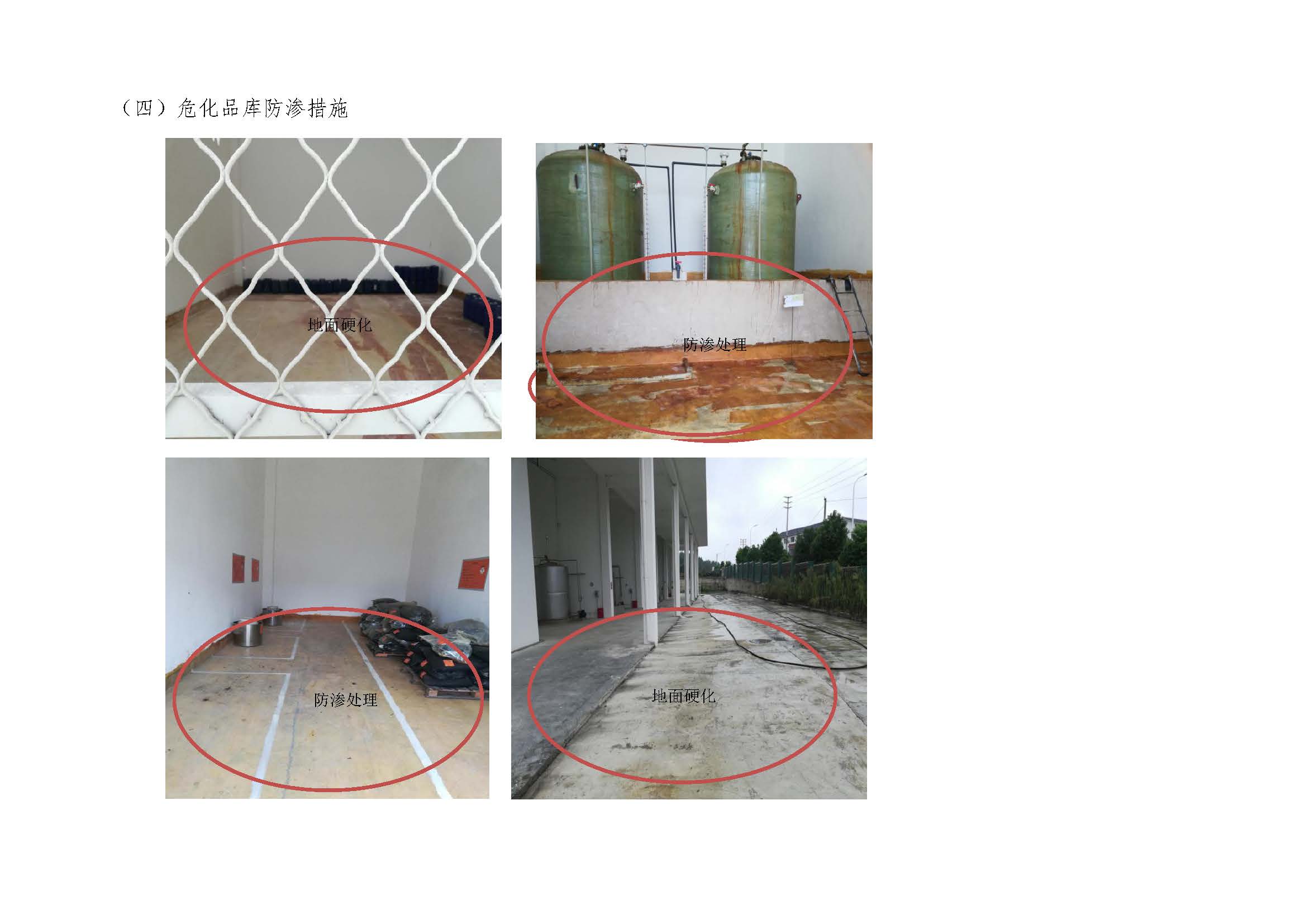 2018.9.27 绵阳迪澳药业有限公司 土壤污染隐患排查整改方案(1)_页面_27