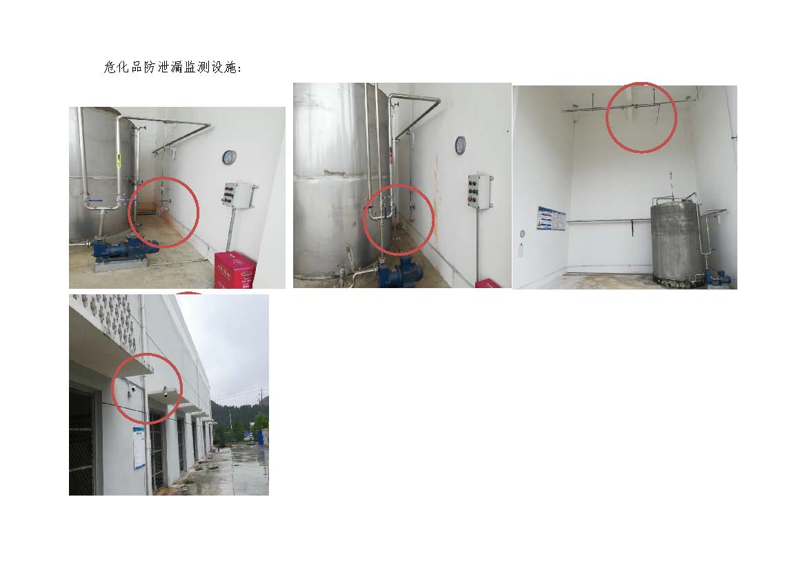 2018.9.27 绵阳迪澳药业有限公司 土壤污染隐患排查整改方案(1)_页面_28