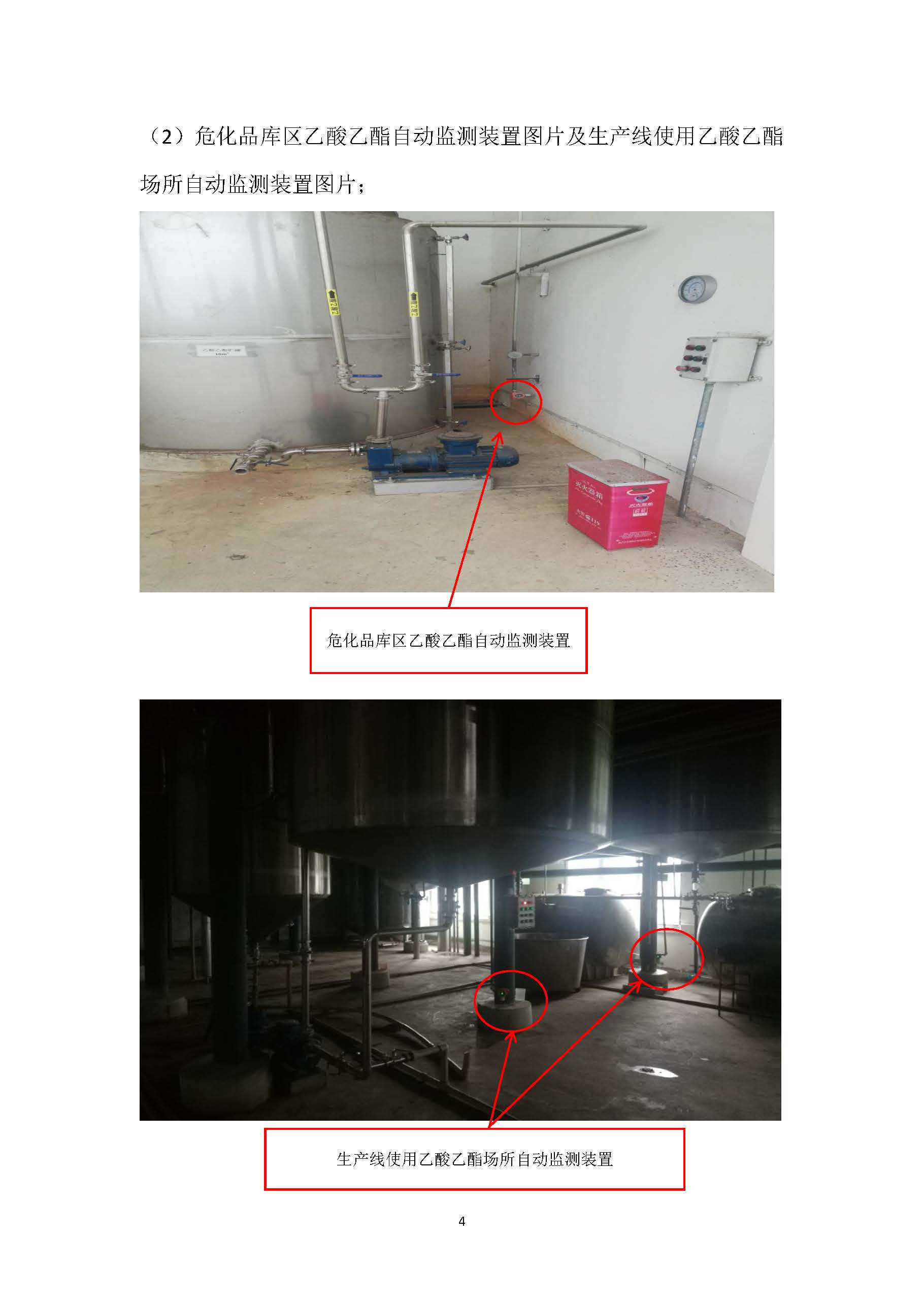 土壤隐患整改报告_页面_04