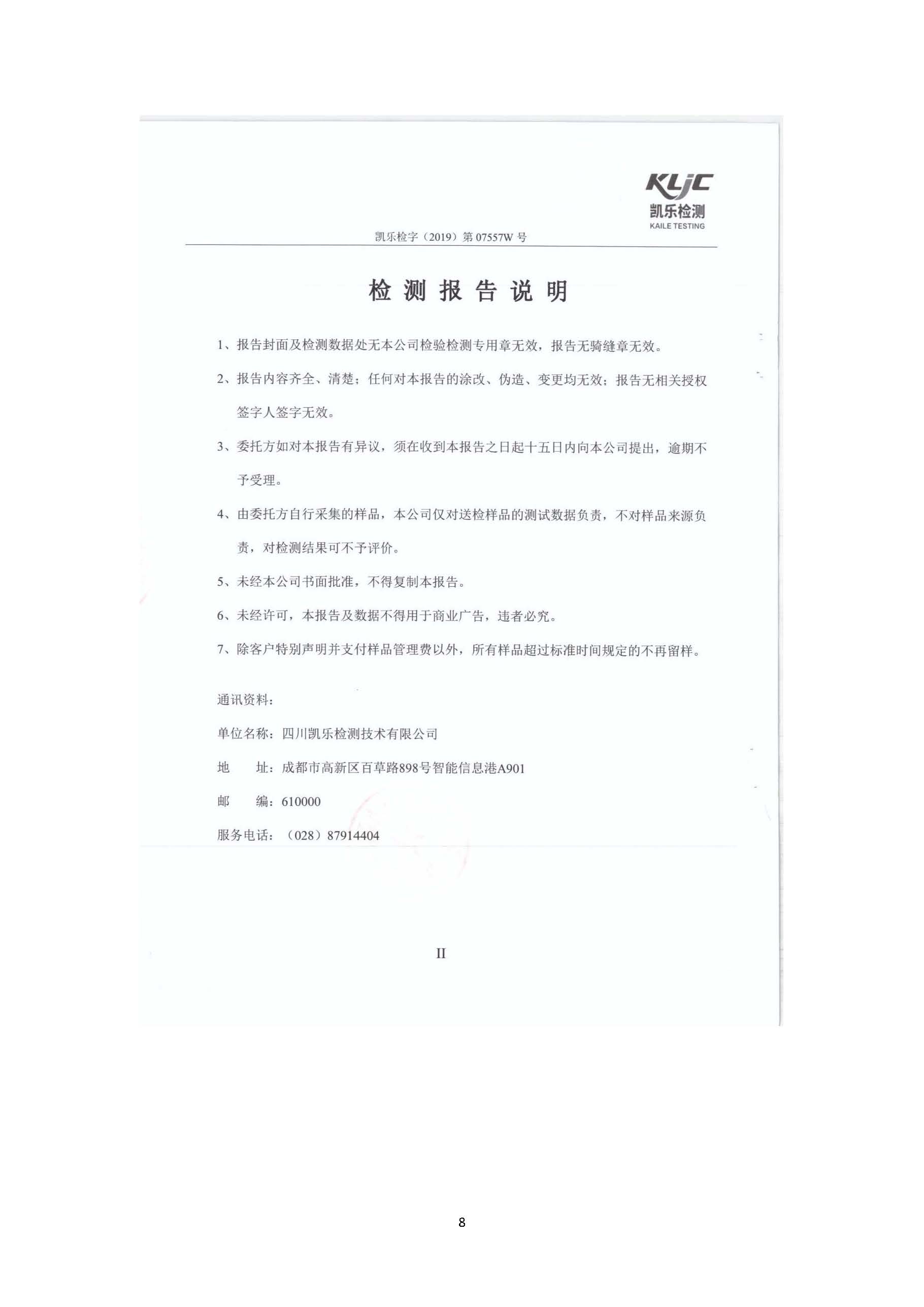 土壤隐患整改报告_页面_08