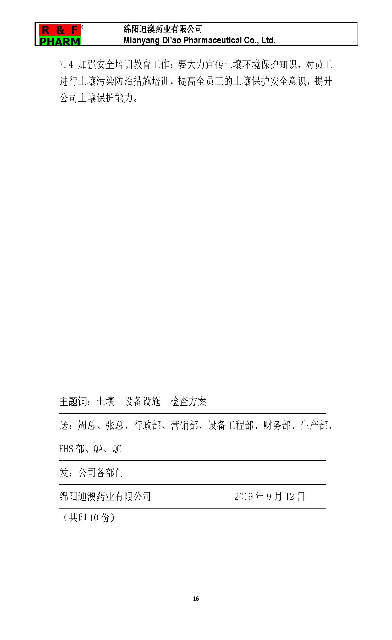 土壤隐患整改报告_页面_16